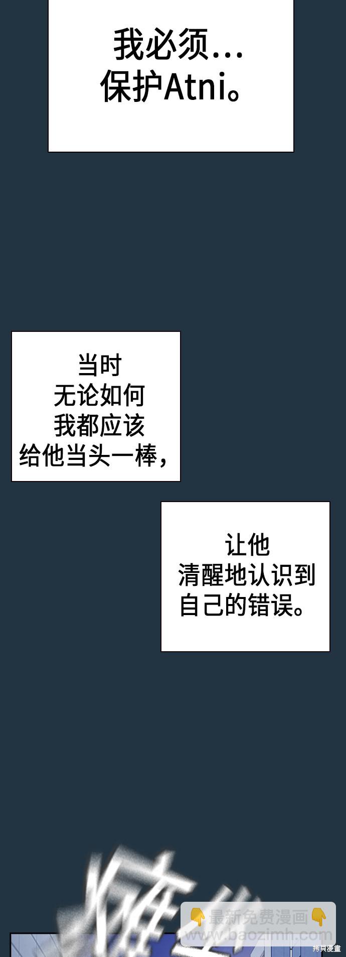 痞子學霸 - 第113話(1/2) - 6