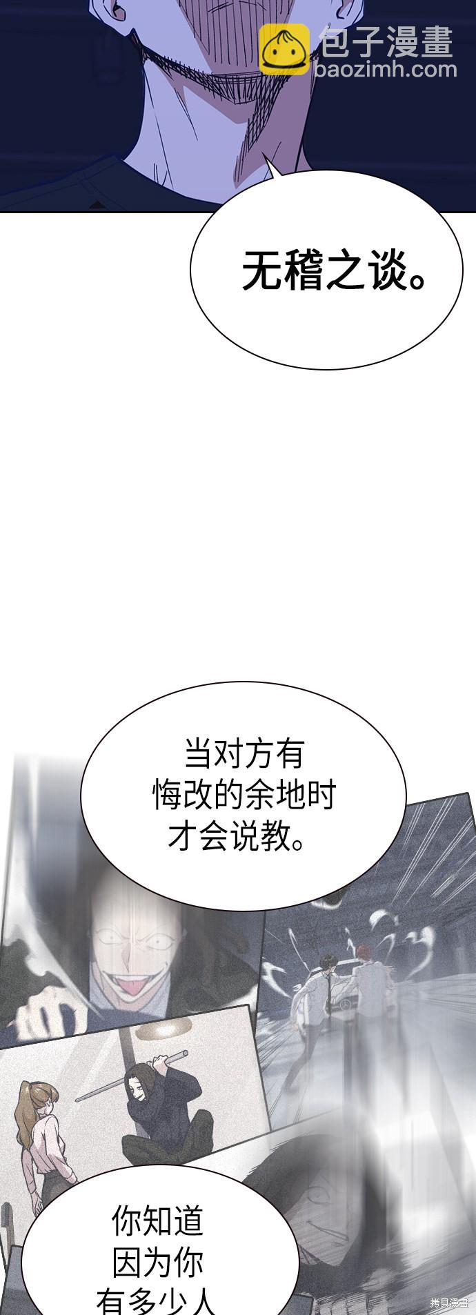 痞子學霸 - 第113話(2/2) - 2