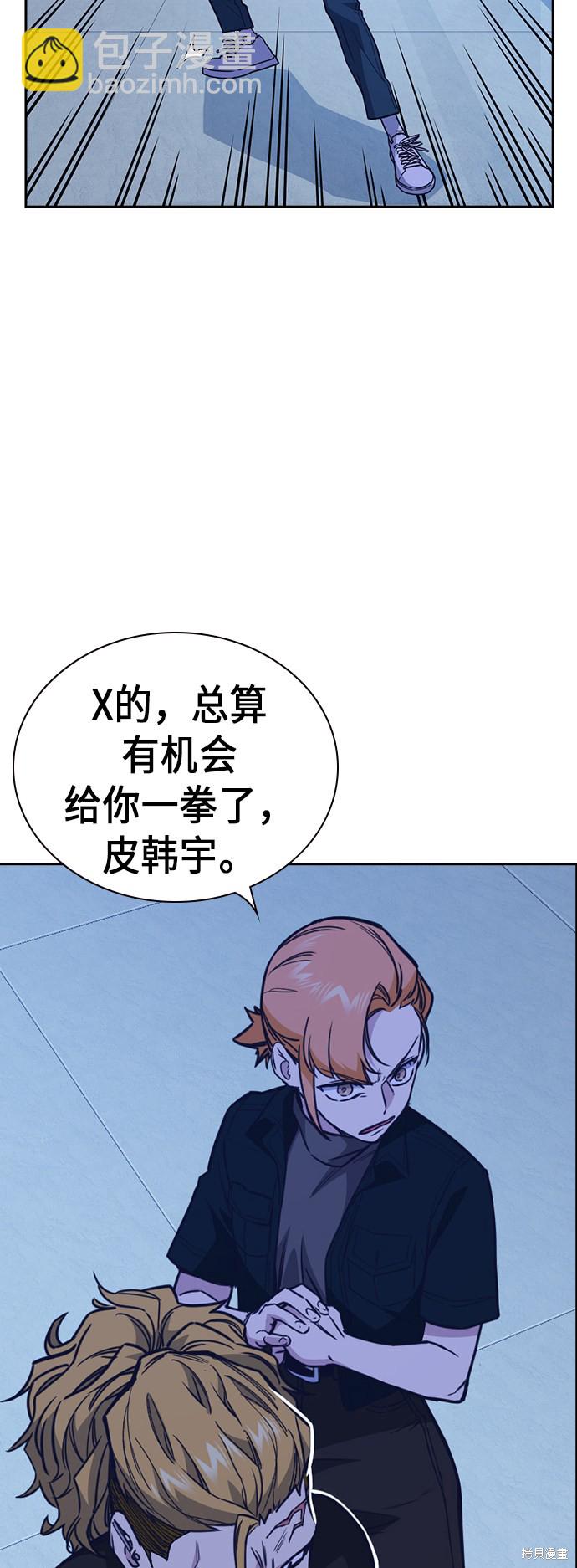 痞子學霸 - 第113話(1/2) - 6