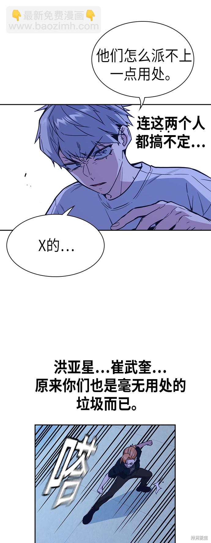 痞子學霸 - 第113話(2/2) - 5