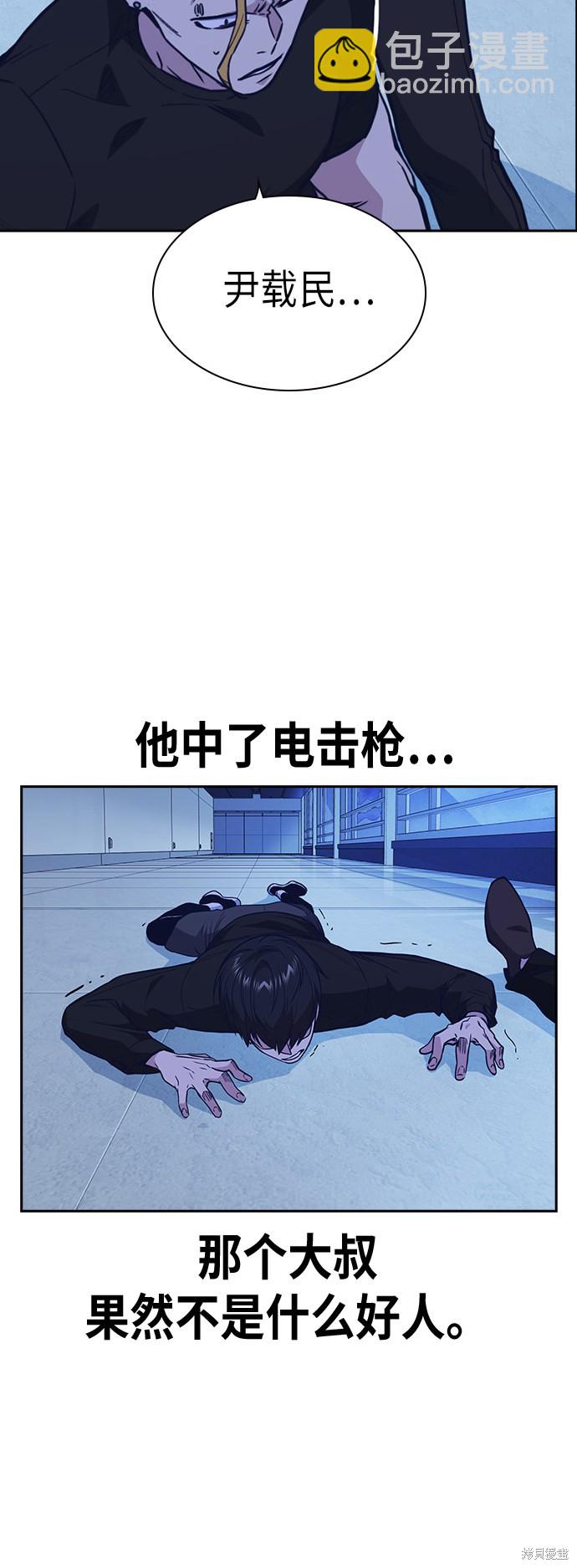 痞子學霸 - 第113話(1/2) - 7