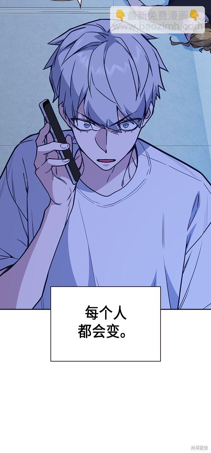 痞子學霸 - 第113話(2/2) - 4