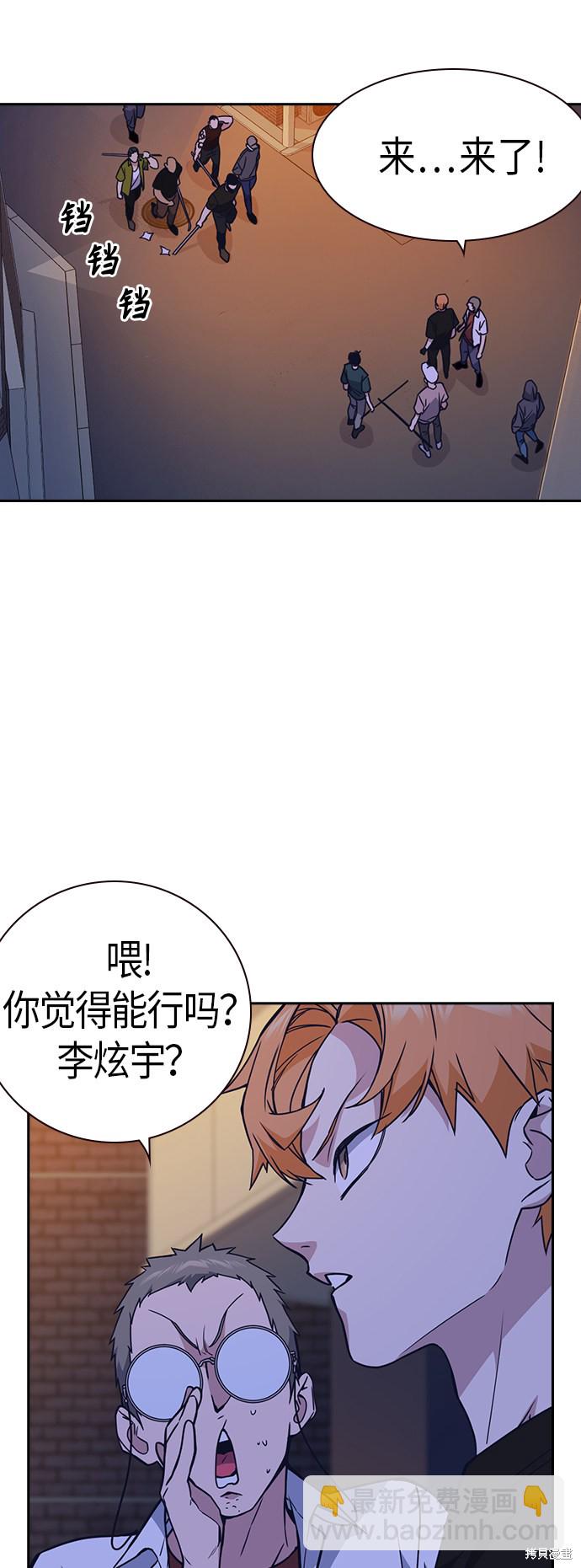 痞子學霸 - 第115話(1/2) - 3