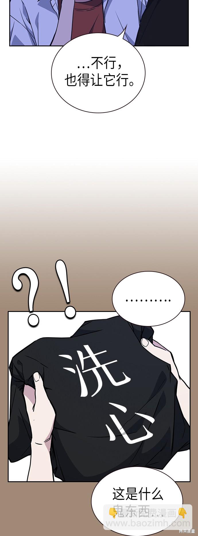 痞子學霸 - 第115話(1/2) - 4