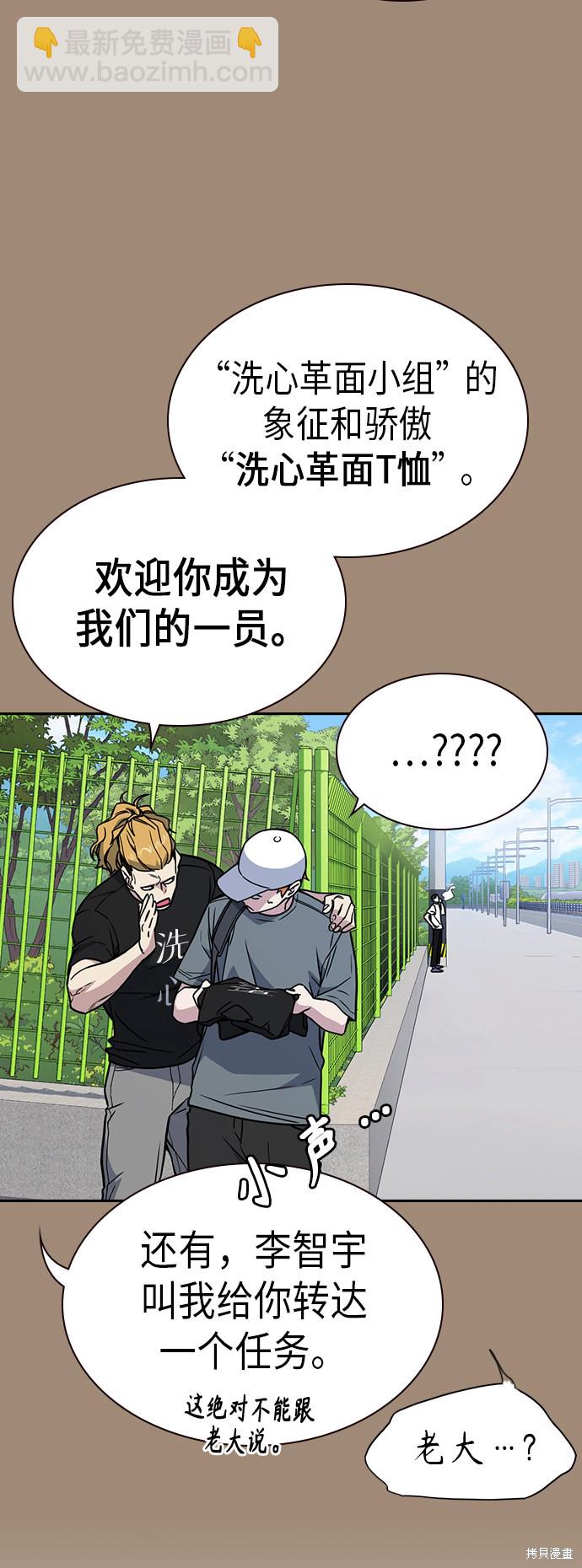 痞子學霸 - 第115話(1/2) - 5