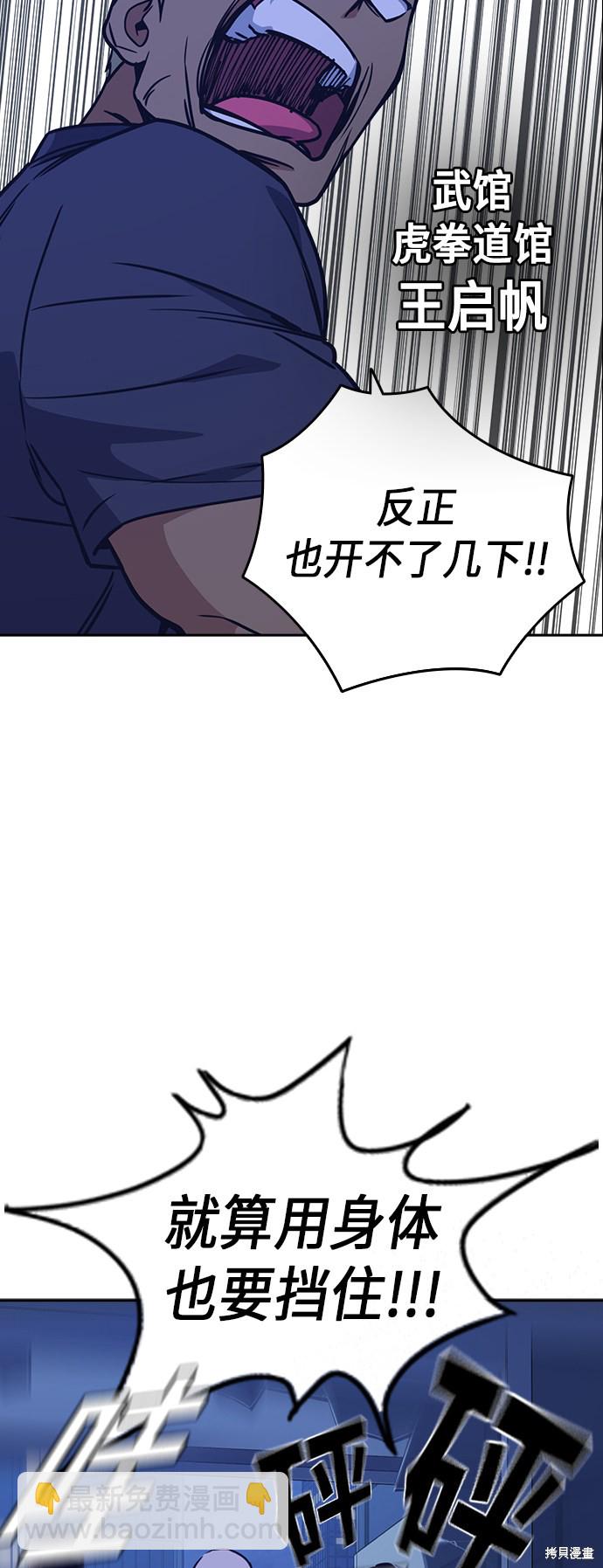 痞子學霸 - 第115話(1/2) - 3