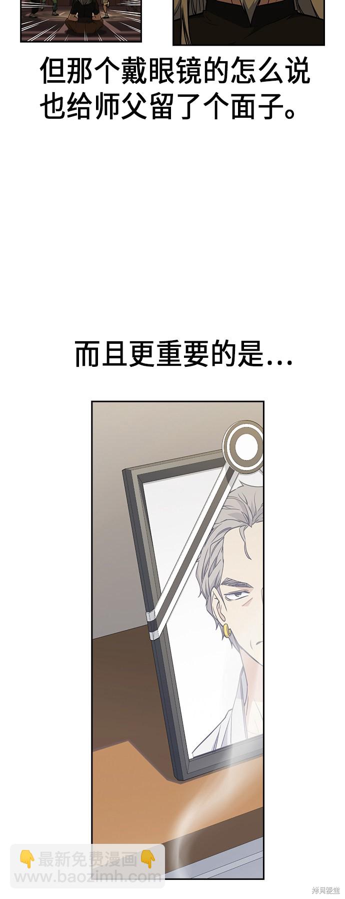 痞子學霸 - 第115話(1/2) - 6