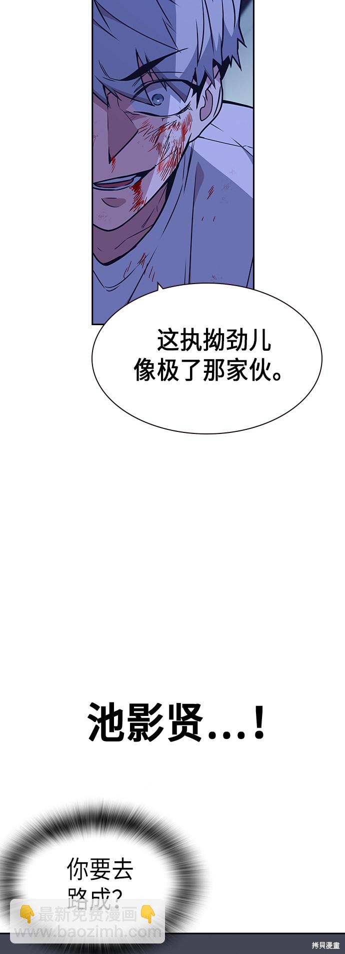 痞子學霸 - 第115話(2/2) - 5