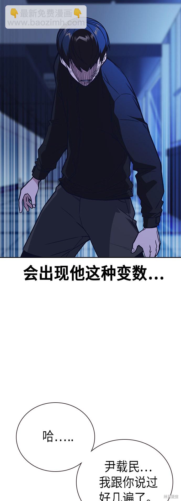 痞子學霸 - 第115話(2/2) - 2