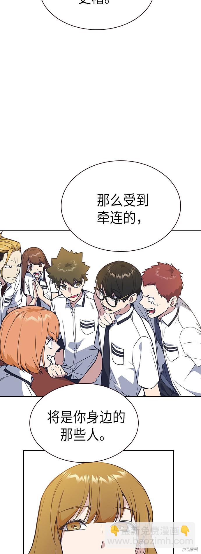 痞子學霸 - 第115話(2/2) - 4