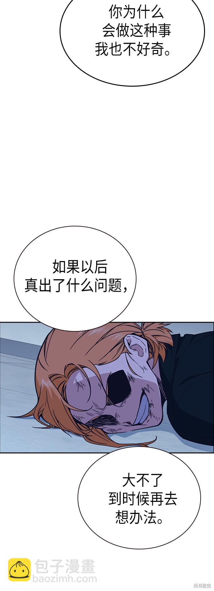 痞子學霸 - 第115話(2/2) - 3