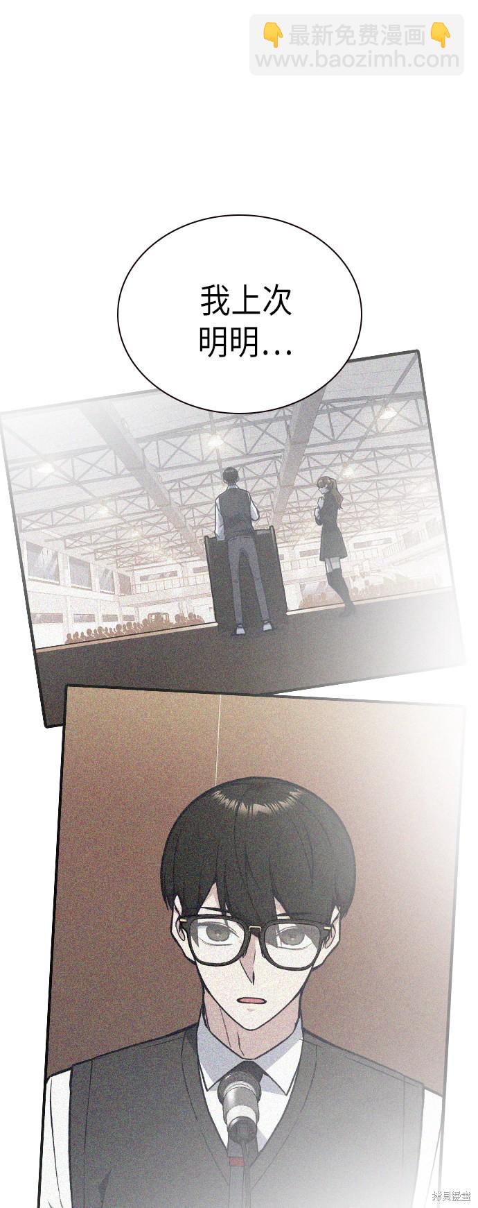 痞子學霸 - 第115話(2/2) - 4