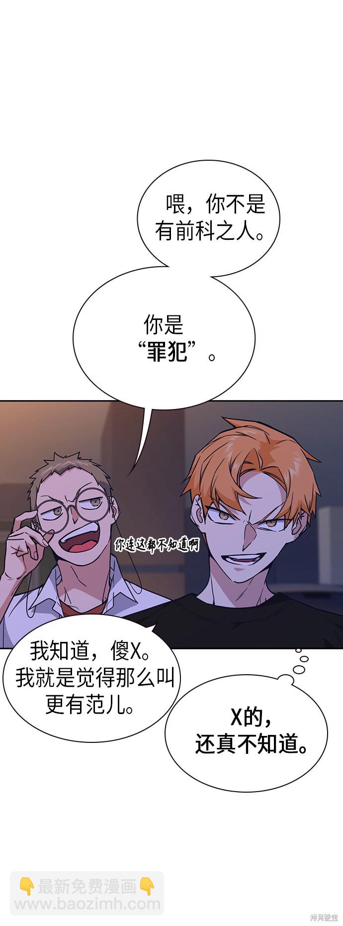 痞子學霸 - 第115話(1/2) - 8