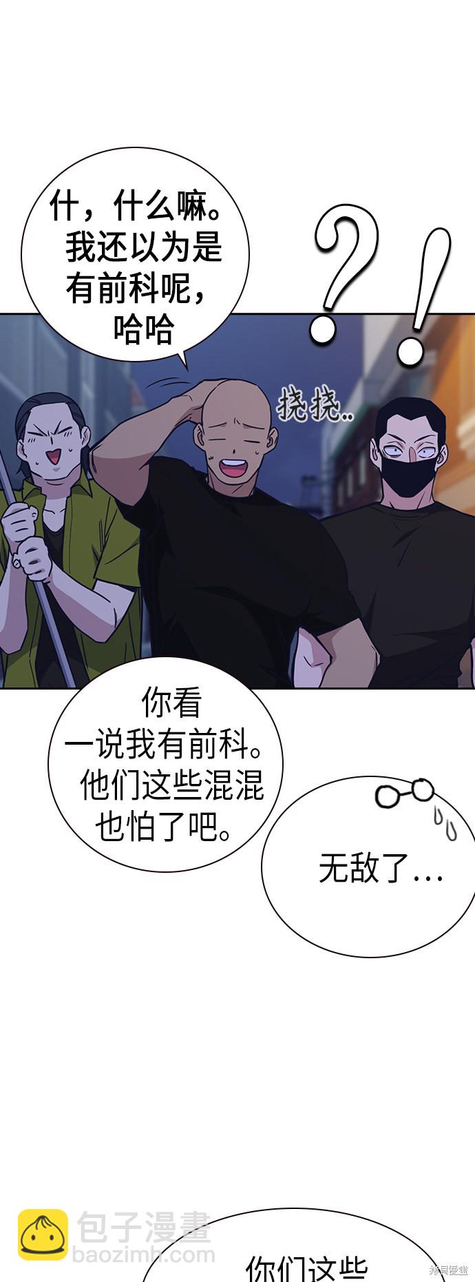 痞子學霸 - 第115話(1/2) - 1