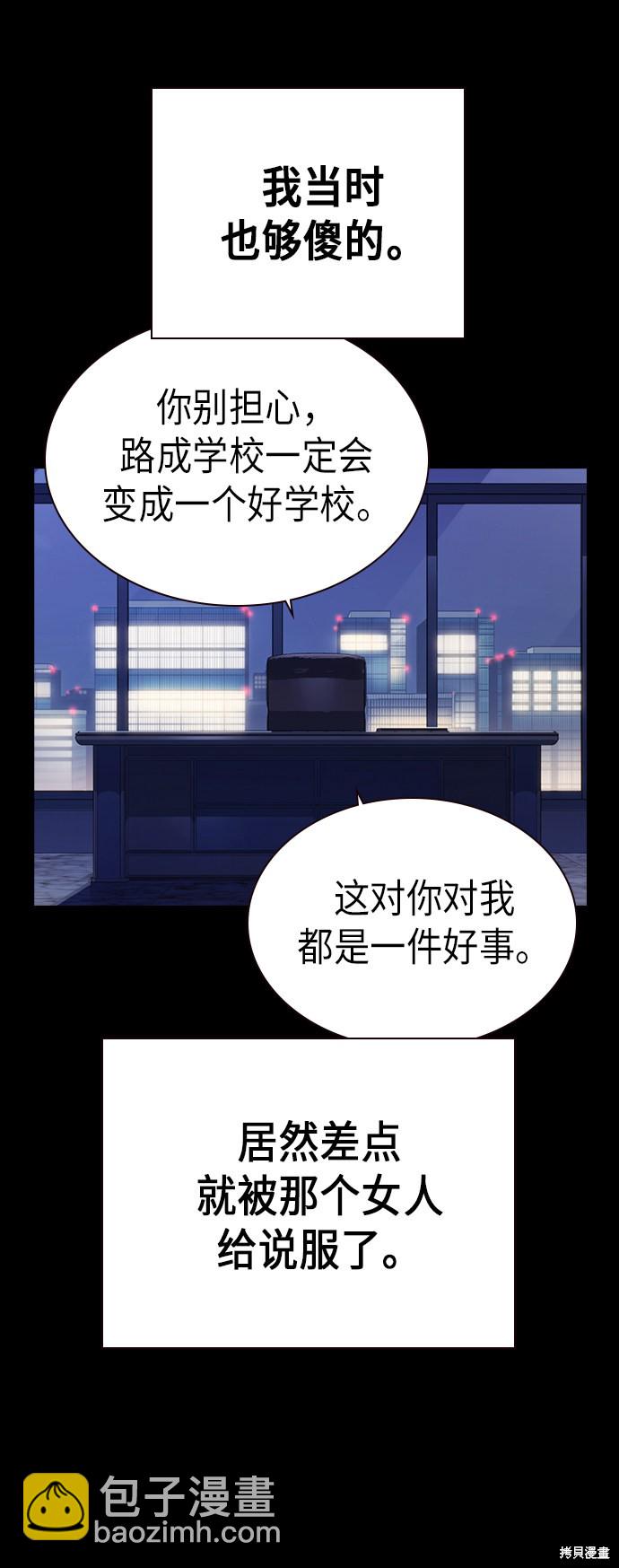 痞子學霸 - 第117話(3/3) - 1