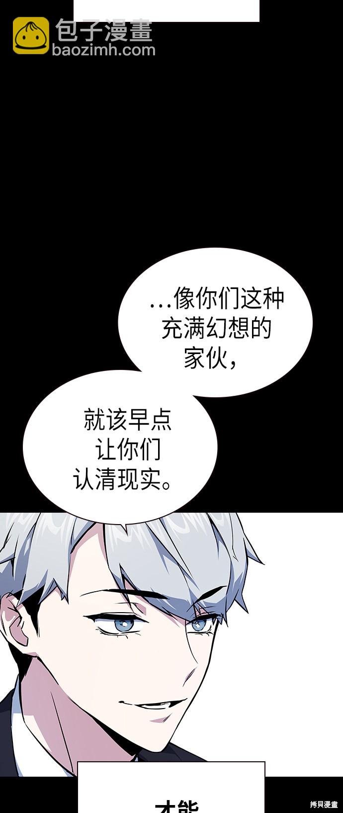 痞子學霸 - 第117話(3/3) - 4