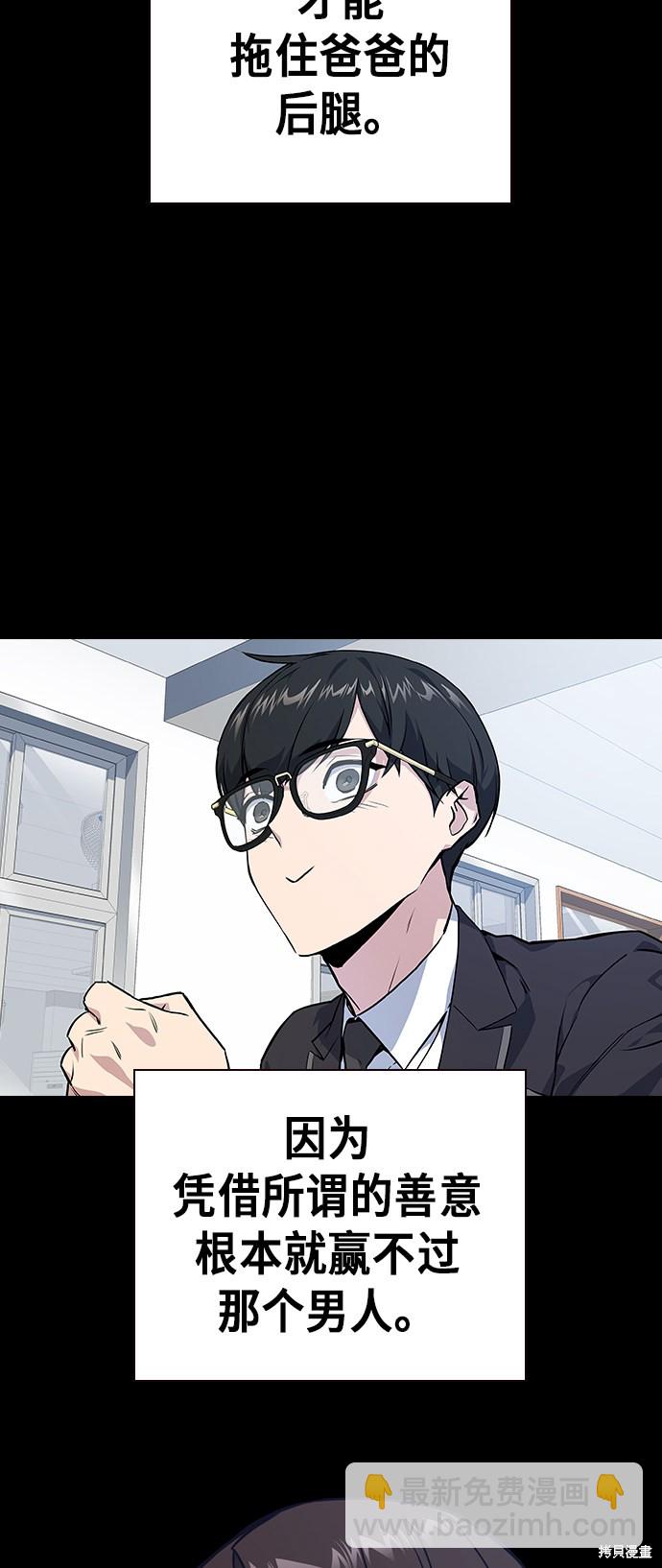 痞子學霸 - 第117話(3/3) - 5