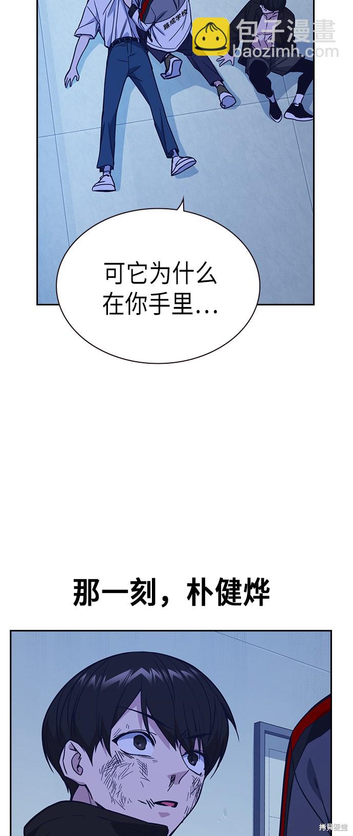 痞子學霸 - 第117話(3/3) - 3