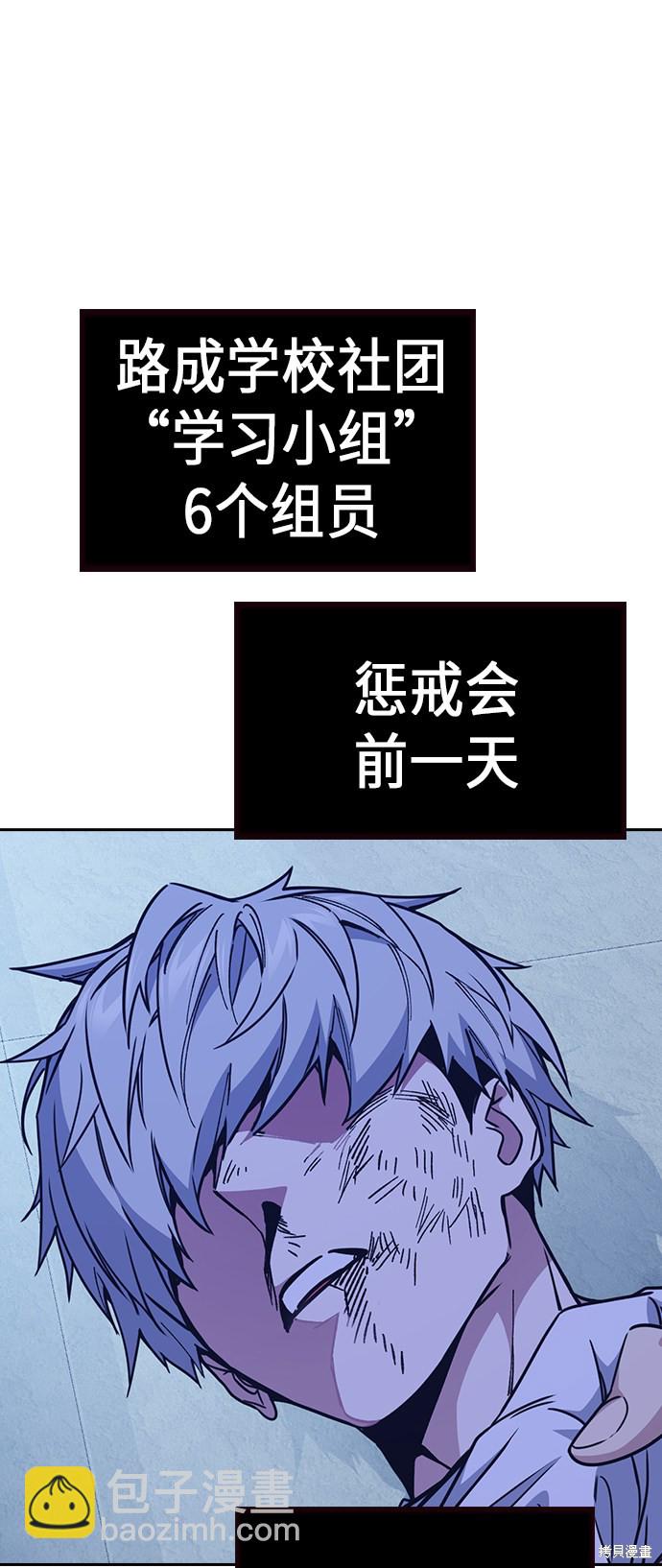 痞子學霸 - 第117話(3/3) - 5