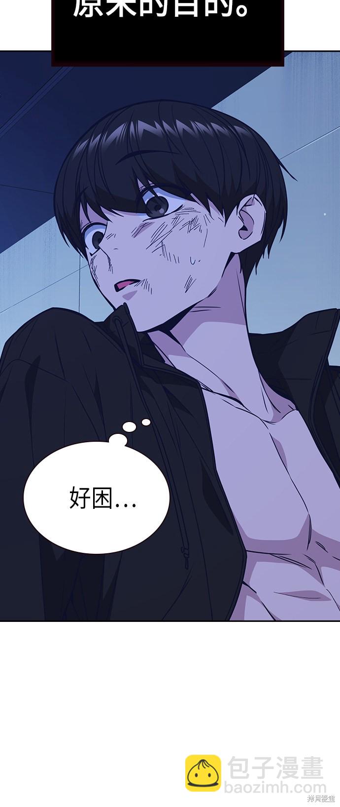 痞子學霸 - 第117話(3/3) - 4