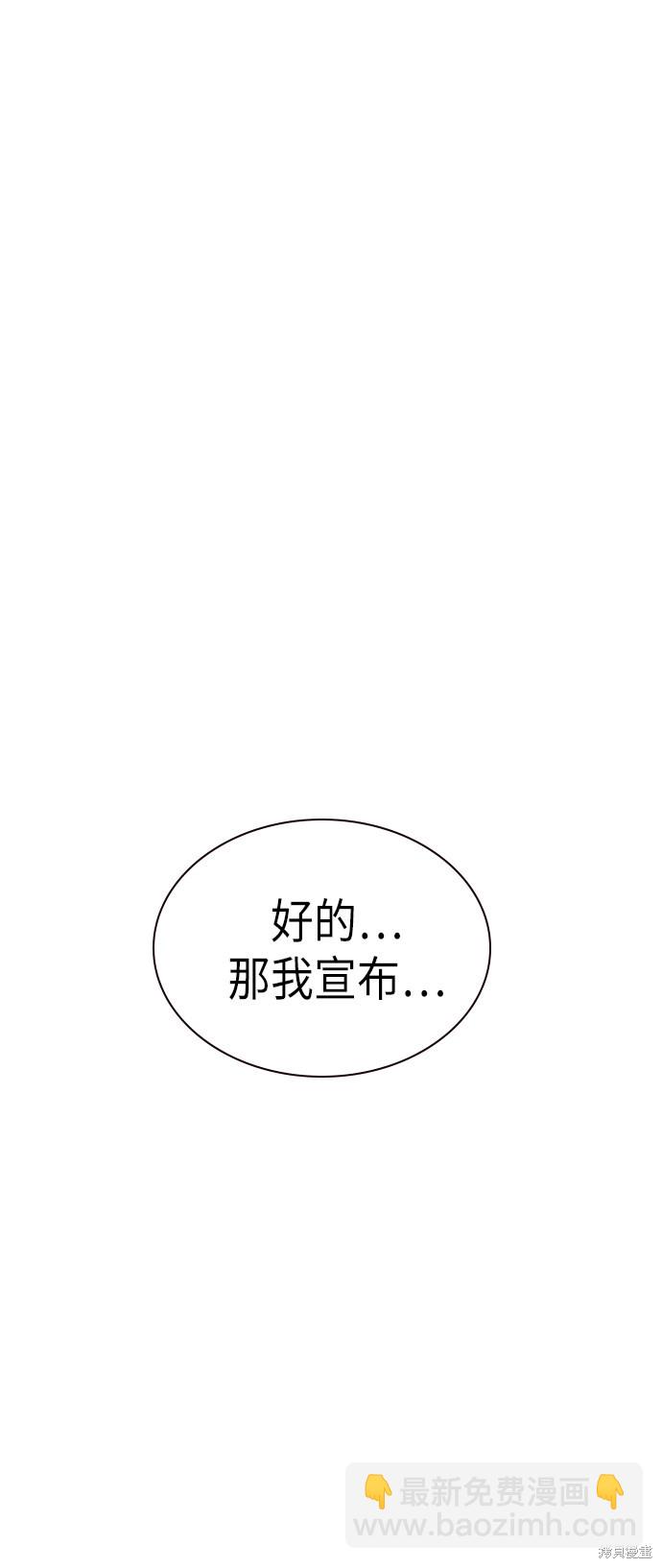 痞子學霸 - 第117話(3/3) - 5