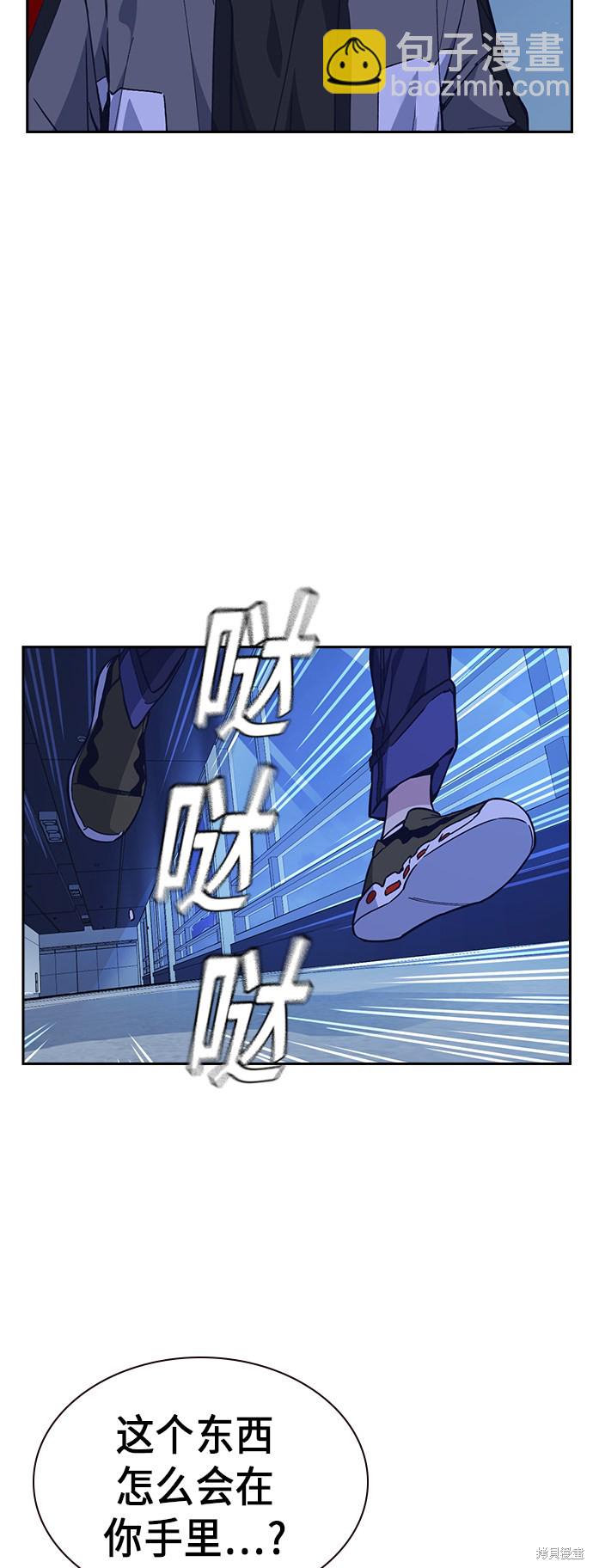 痞子學霸 - 第117話(1/3) - 7