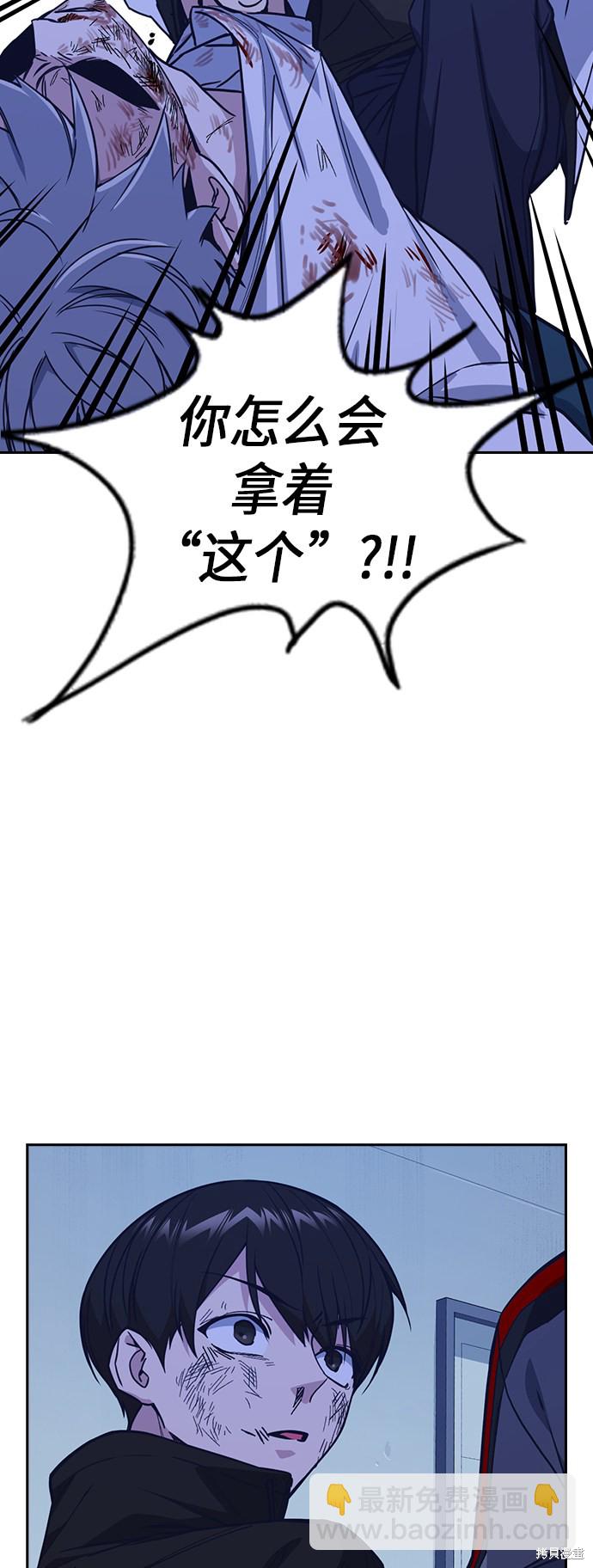 痞子學霸 - 第117話(1/3) - 1