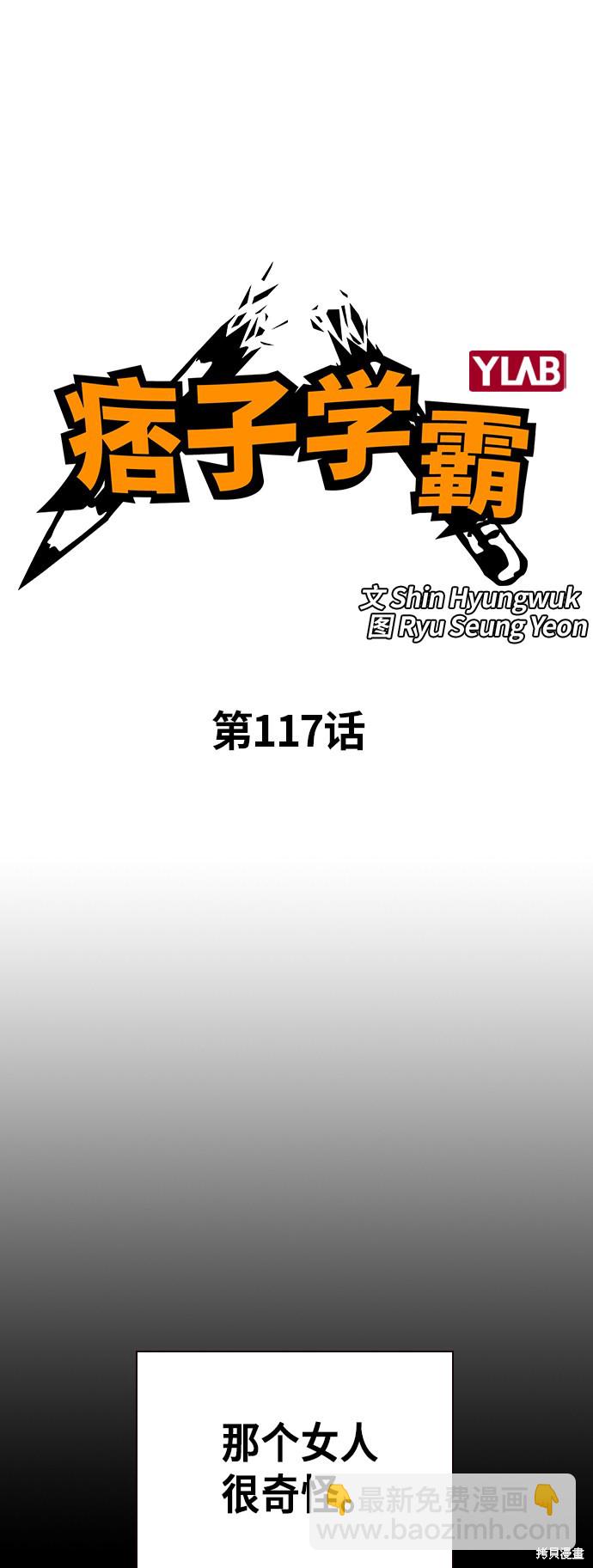 痞子學霸 - 第117話(1/3) - 4