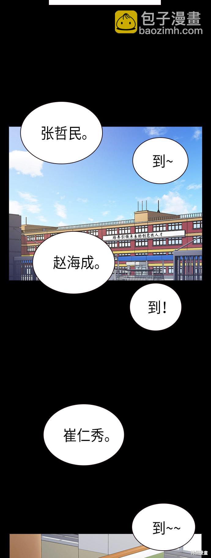 痞子學霸 - 第117話(1/3) - 5