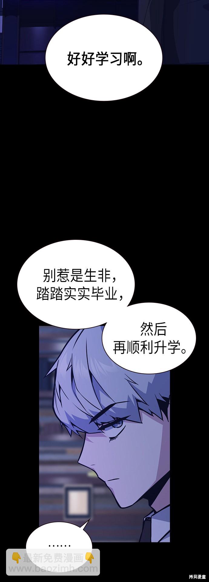 痞子學霸 - 第117話(1/3) - 6