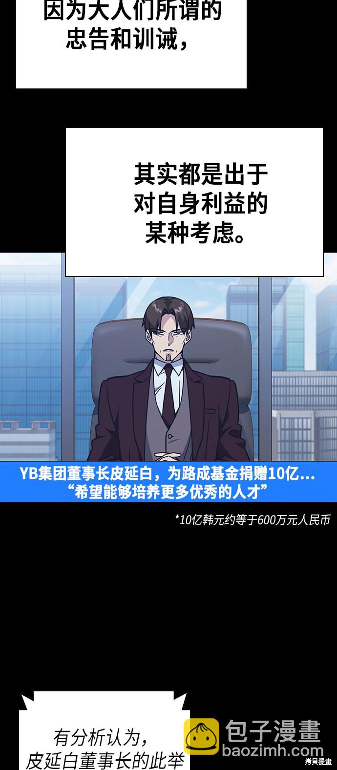 痞子學霸 - 第117話(1/3) - 5