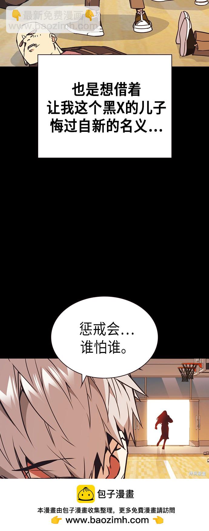 痞子學霸 - 第117話(1/3) - 2