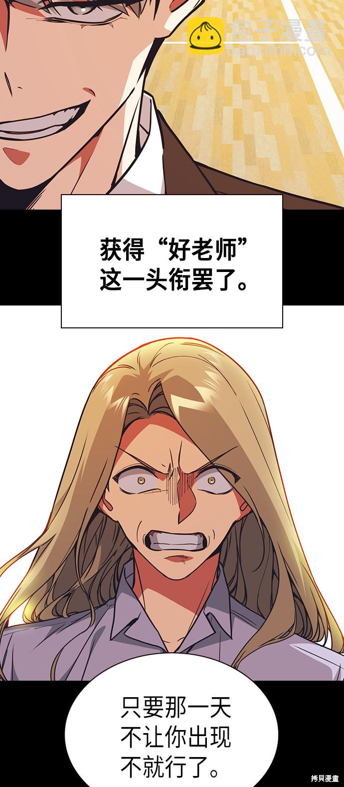 痞子學霸 - 第117話(2/3) - 5