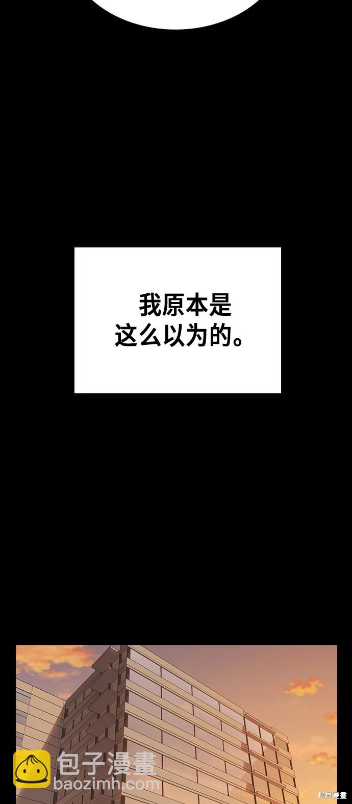 痞子學霸 - 第117話(2/3) - 6