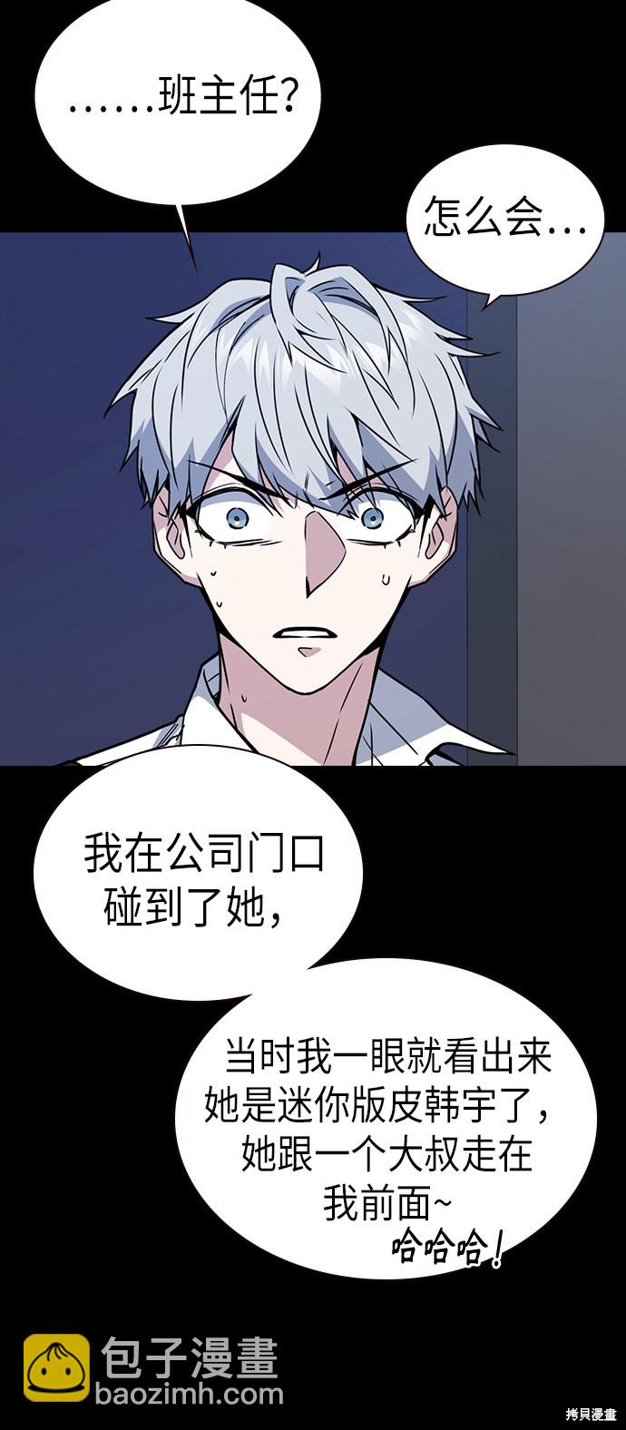 痞子學霸 - 第117話(2/3) - 3