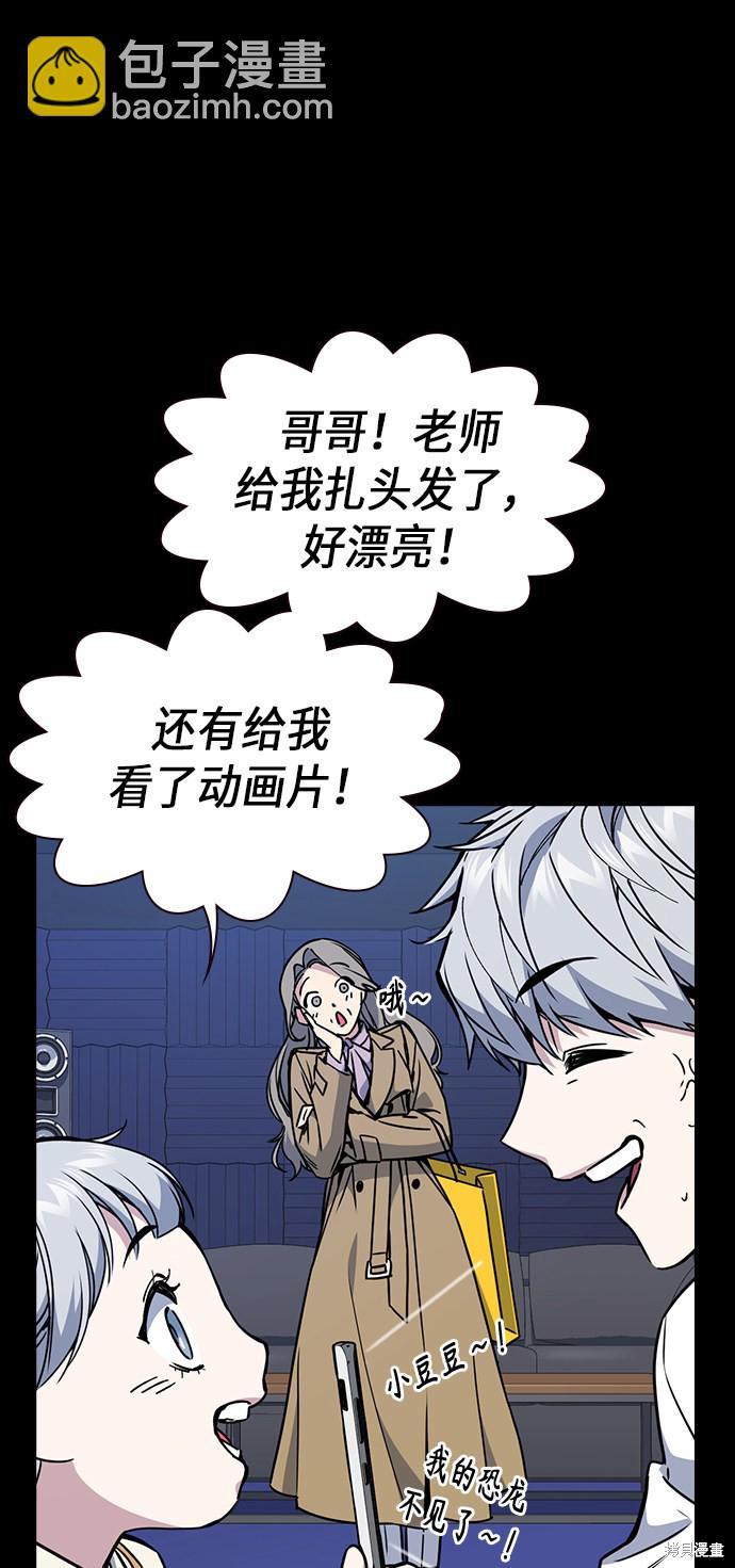 痞子學霸 - 第117話(2/3) - 4