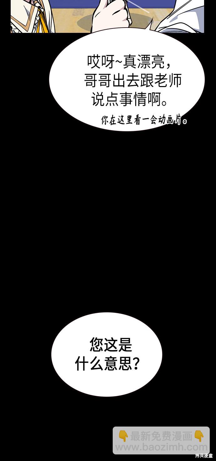 痞子學霸 - 第117話(2/3) - 5