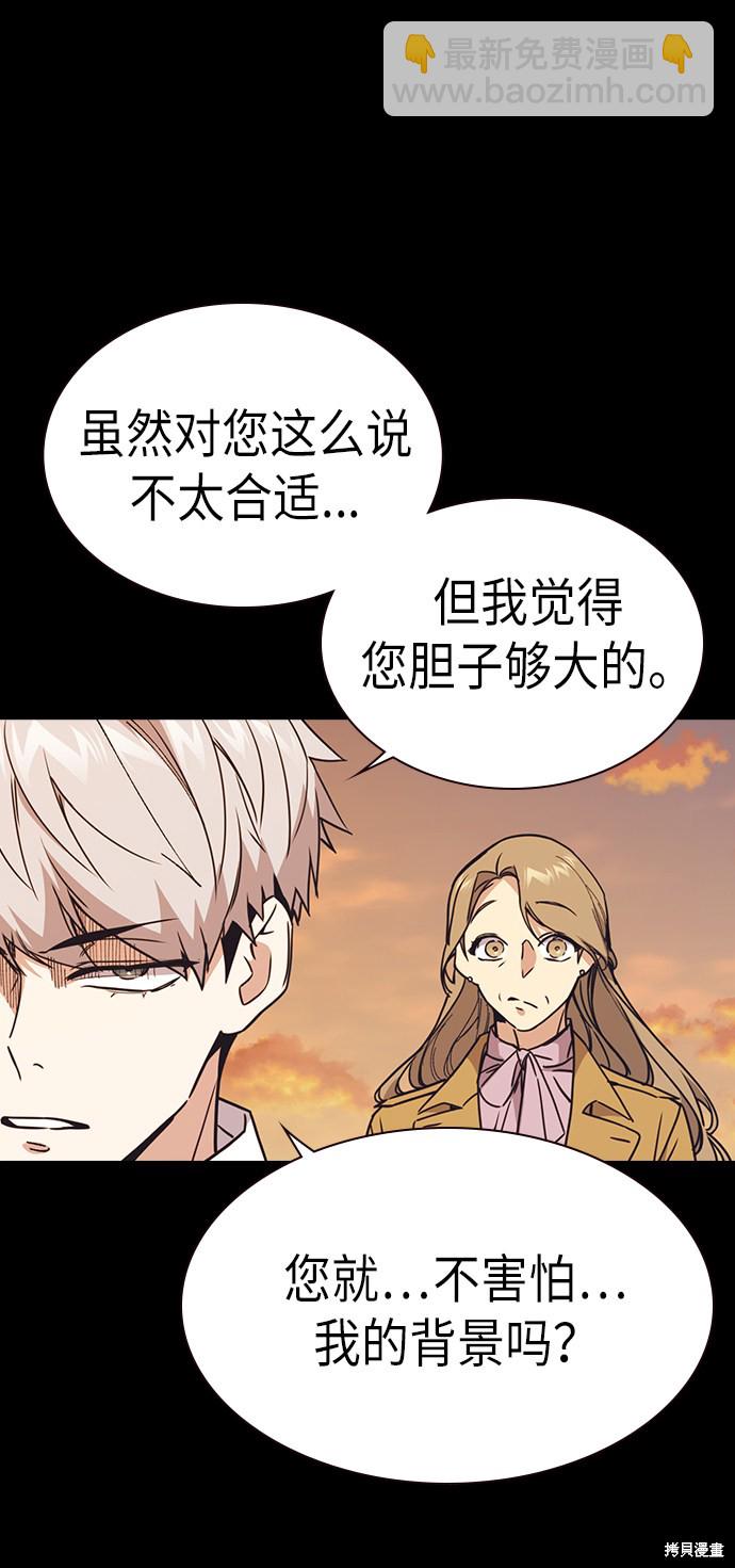 痞子學霸 - 第117話(2/3) - 7