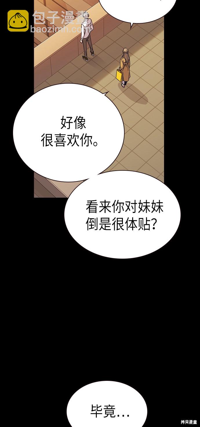 痞子學霸 - 第117話(2/3) - 2