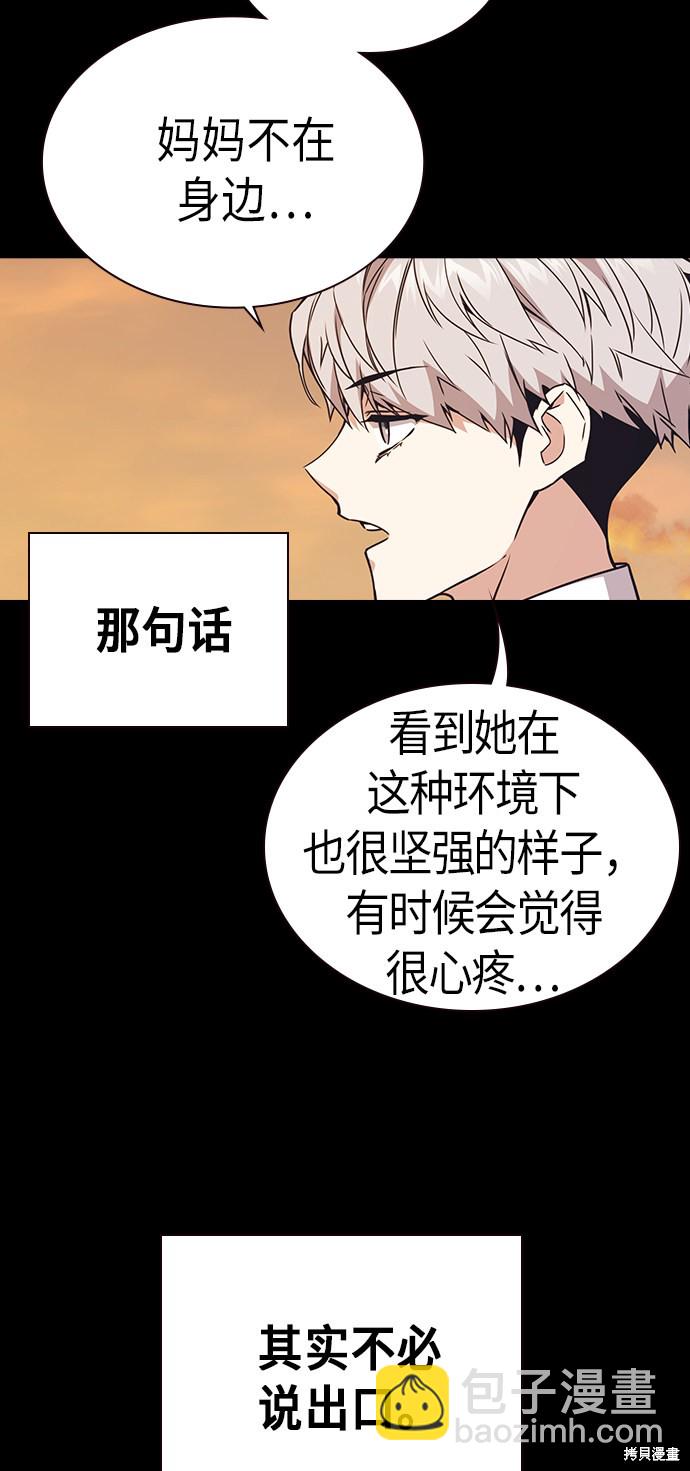 痞子學霸 - 第117話(2/3) - 3