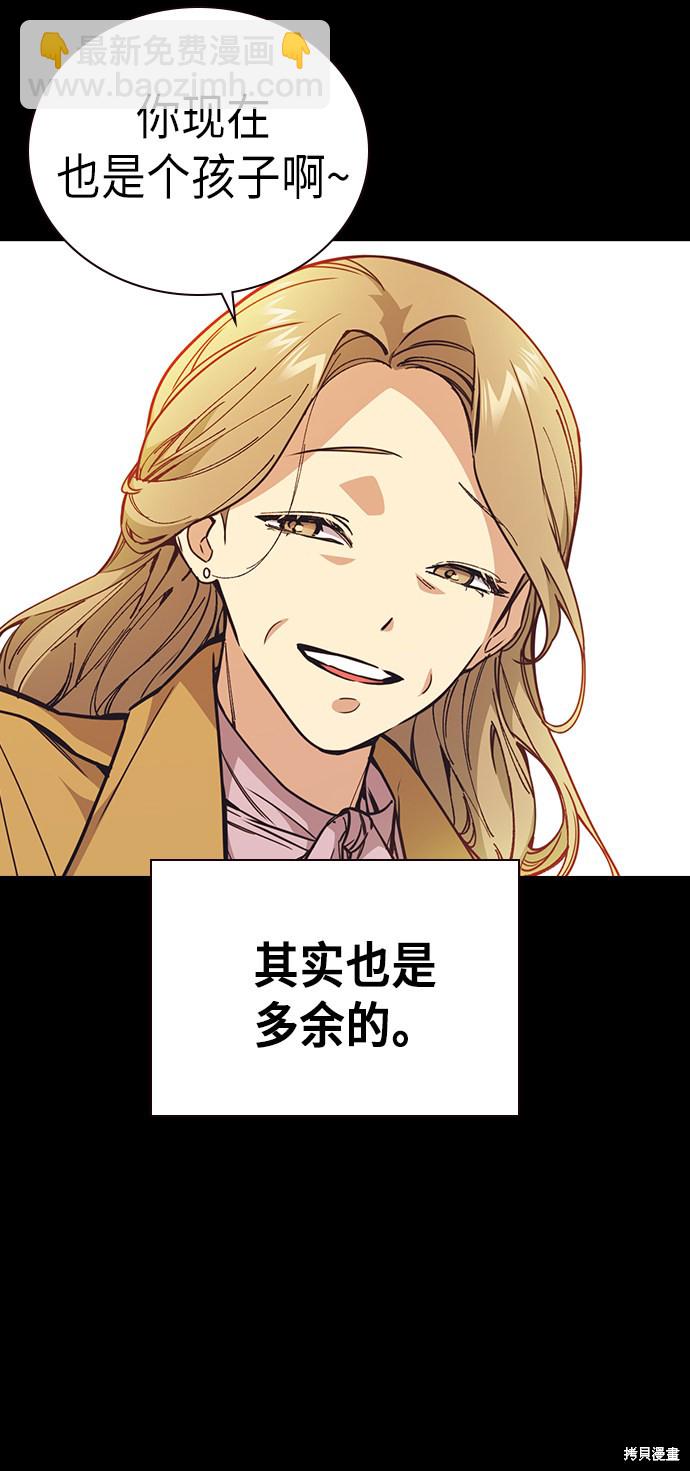 痞子學霸 - 第117話(2/3) - 8