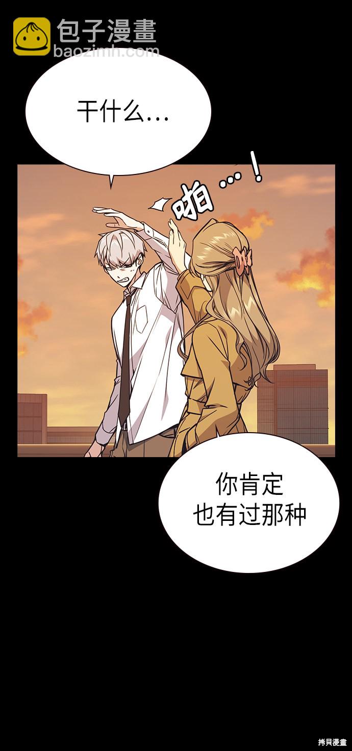 痞子學霸 - 第117話(2/3) - 1