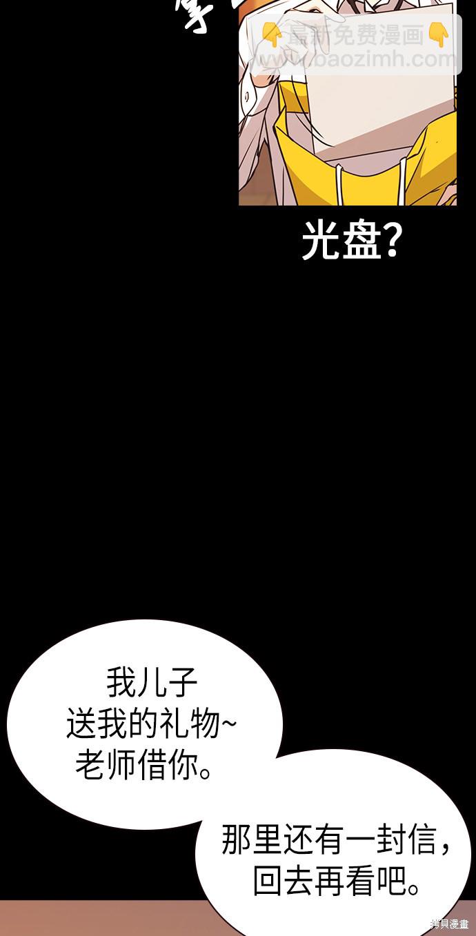 痞子學霸 - 第117話(2/3) - 4