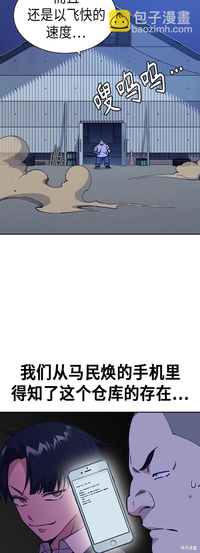 痞子學霸 - 第117話(1/3) - 8