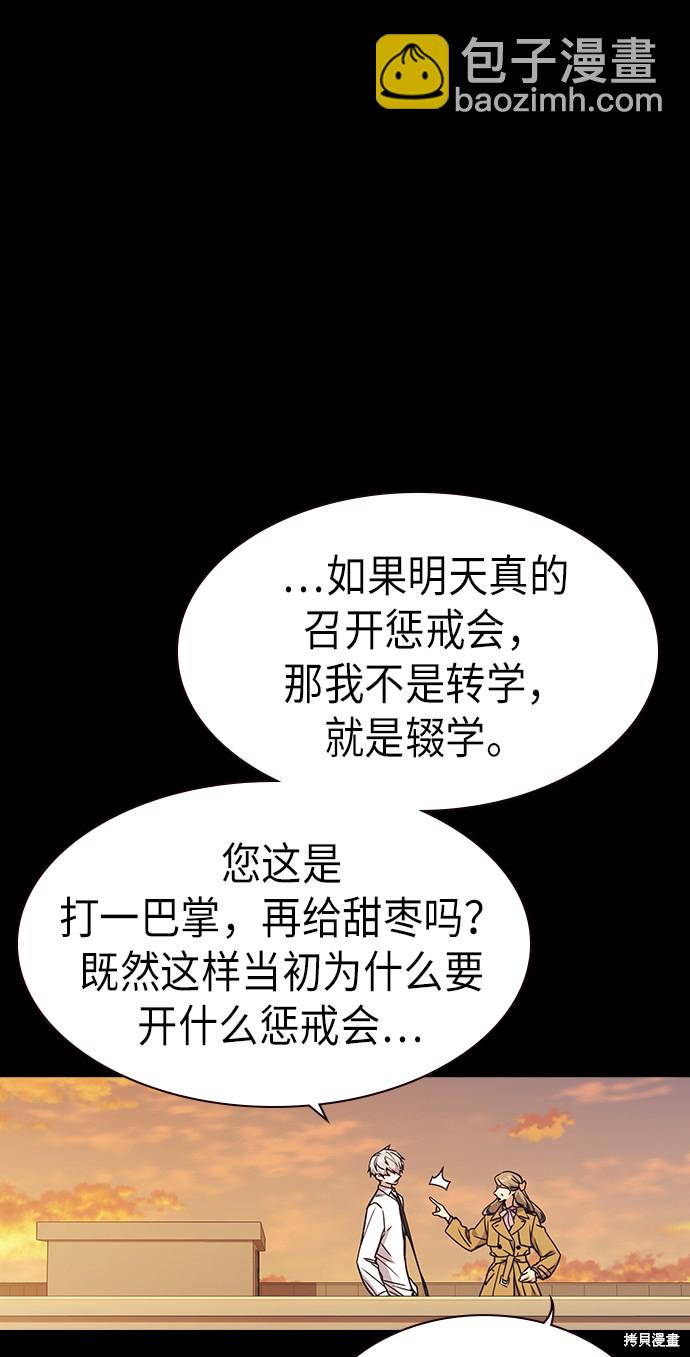 痞子學霸 - 第117話(2/3) - 3