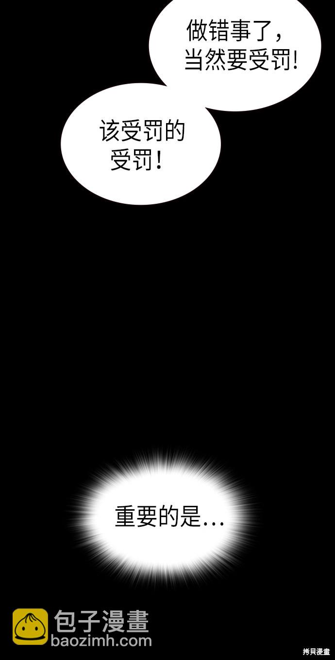 痞子學霸 - 第117話(2/3) - 4