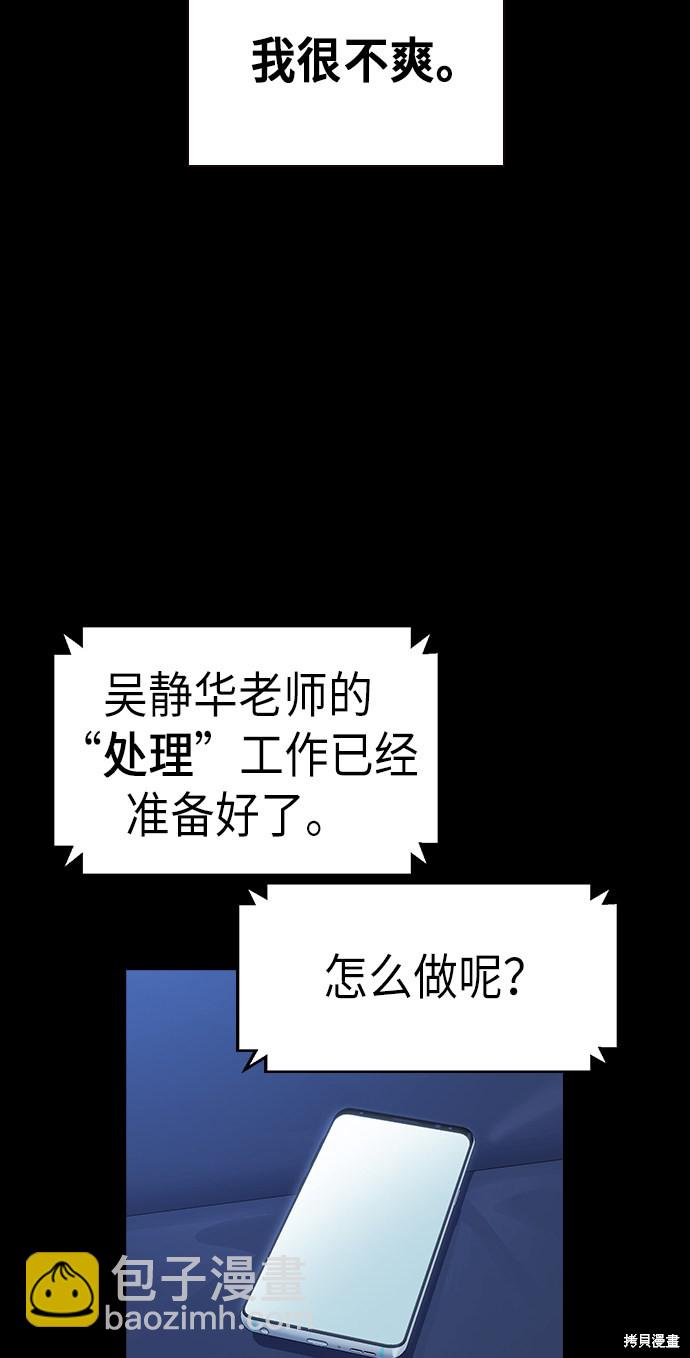 痞子學霸 - 第117話(2/3) - 6