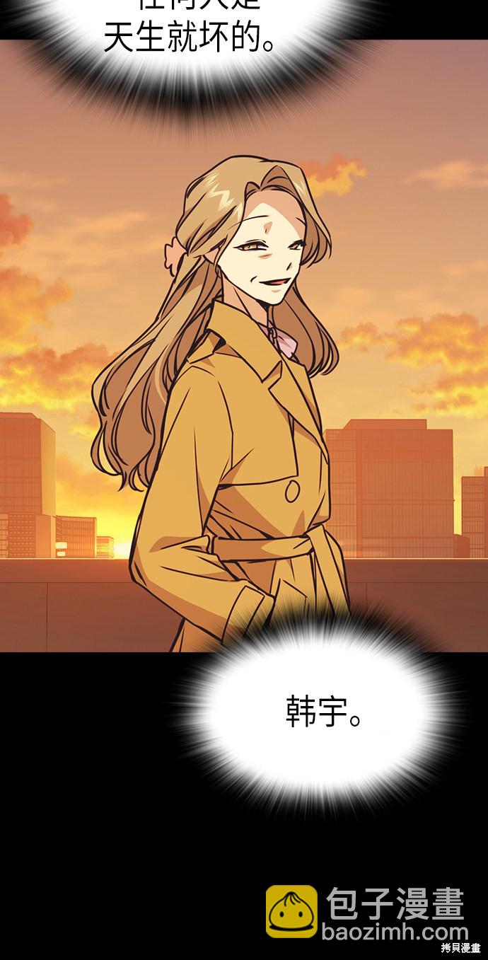 痞子學霸 - 第117話(2/3) - 1