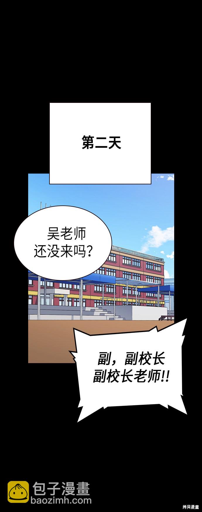 痞子學霸 - 第117話(2/3) - 3