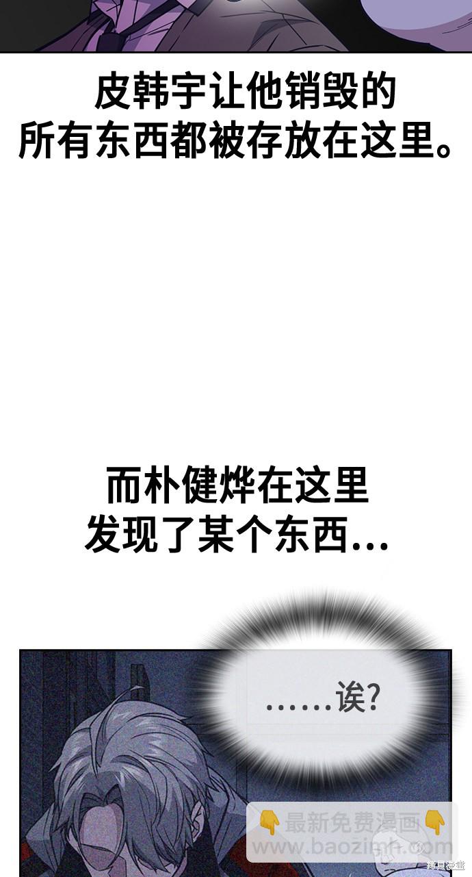 痞子學霸 - 第117話(1/3) - 1